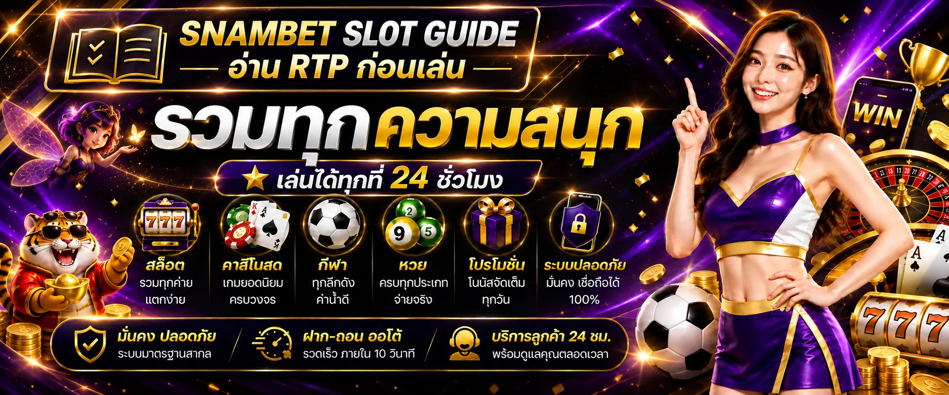 SNAMBET วิธีเลือกเกมสล็อต อ่าน RTP ก่อนเล่น